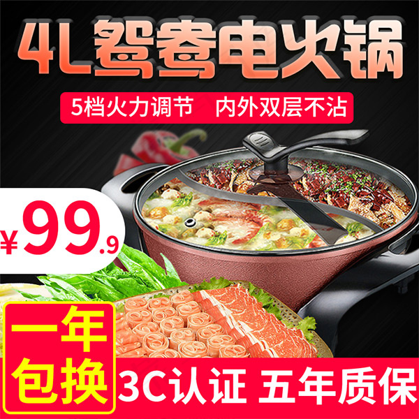 鸳鸯电火锅主图psd模版下载