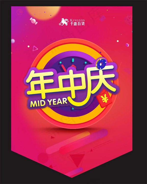 年中庆吊旗cdr矢量模版下载