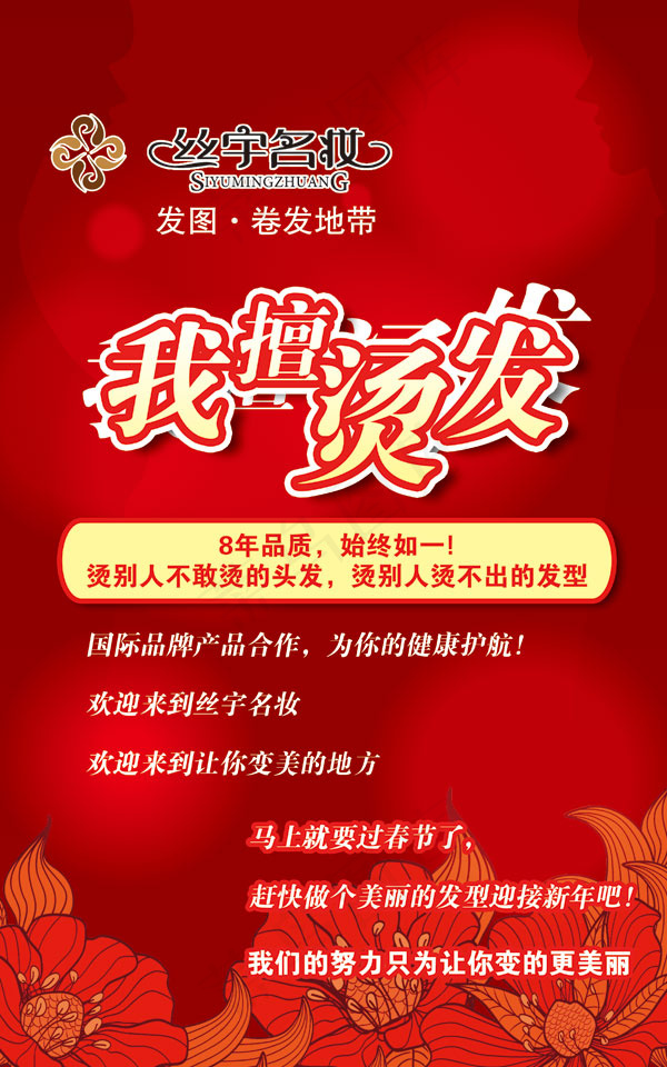 美发海报psd模版下载