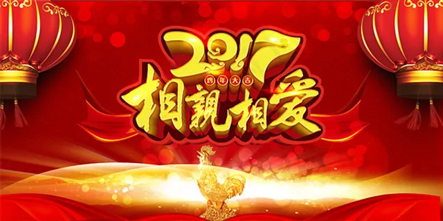 元宵节相亲相爱