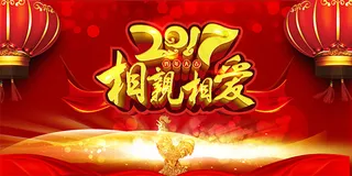 元宵节相亲相爱