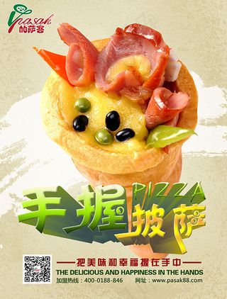 手握披萨海报