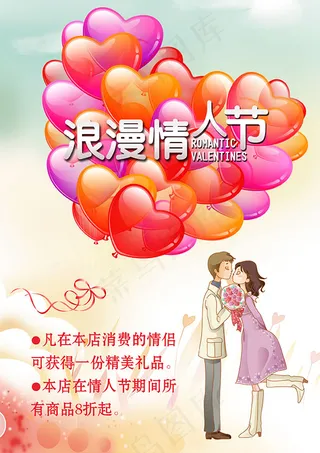 卡通浪漫情人节