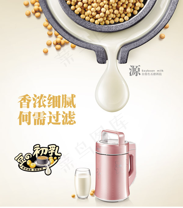 豆浆机广告psd模版下载