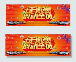 东风汽车促销广告