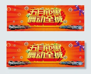 东风汽车促销广告