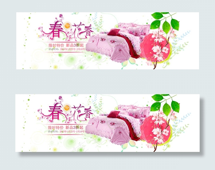 淘宝春季家纺psd模版下载