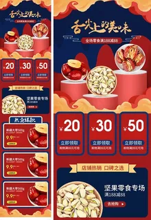 坚果零食手机端