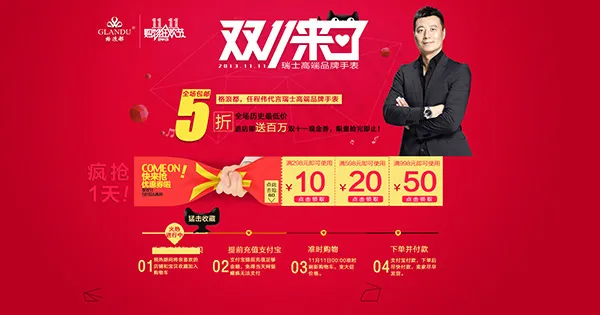 手表淘宝双11店铺psd模版下载
