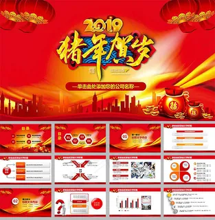 2019新年PPT
