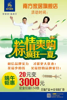 南方家居广告 南方家居广告