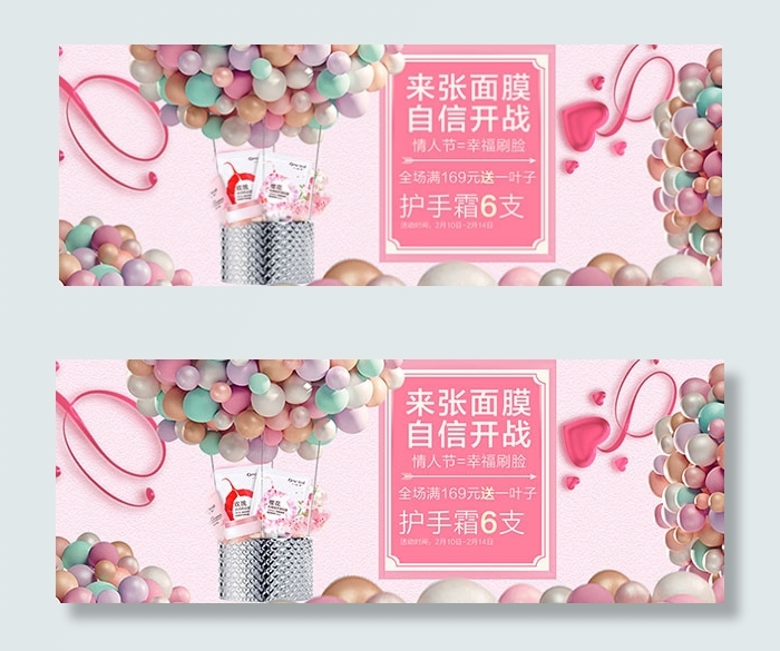 淘宝面膜海报psd模版下载
