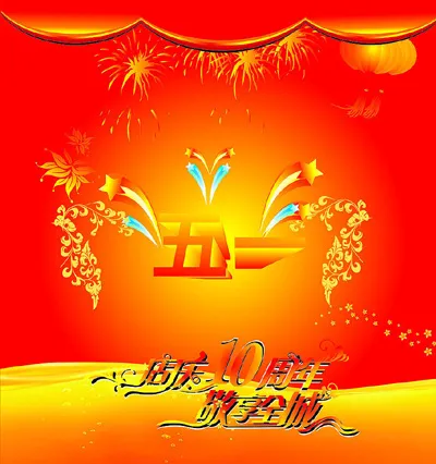 五一节店庆cdr矢量模版下载