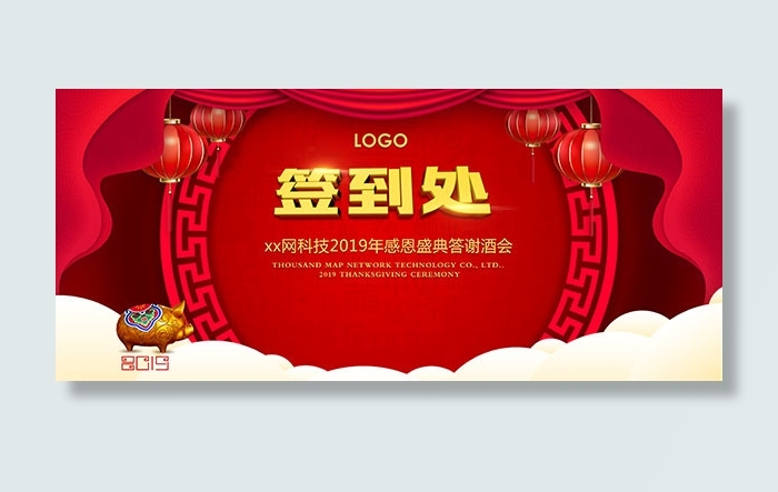年会签到处背景