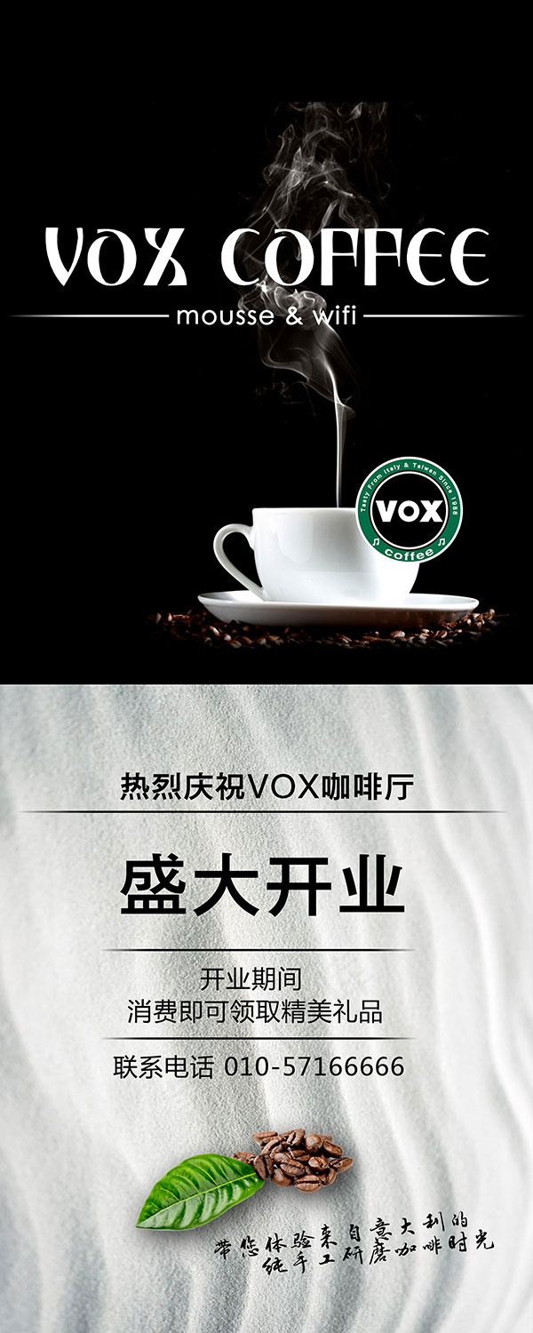 vox咖啡厅展架(2268X5669(DPI:72))psd模版下载