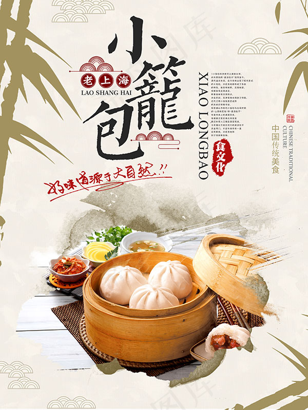 小笼包美食海报(4500X6000(DPI:762))psd模版下载