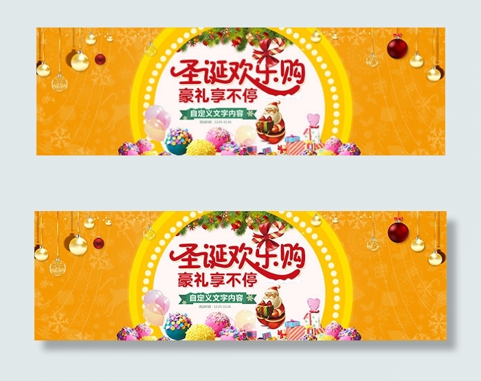 圣诞欢乐购促销psd模版下载