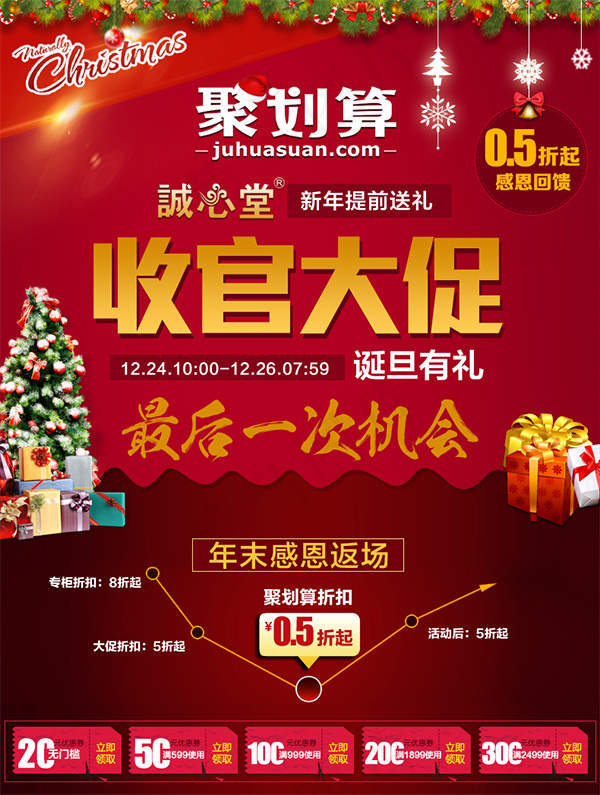 聚划算圣诞节促销