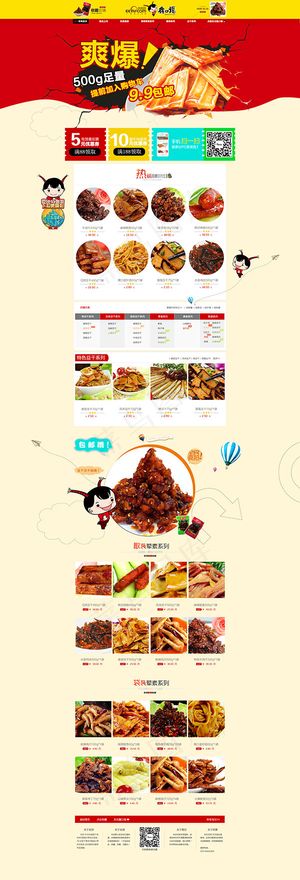 淘宝小吃特产首页