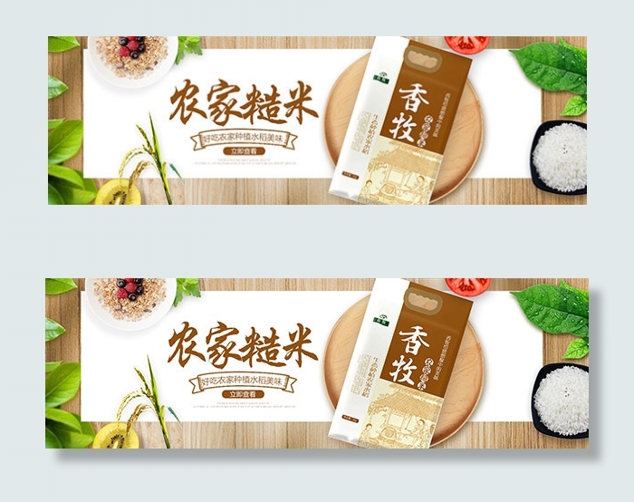 淘宝农家糙米海报(1920X600(DPI:119))psd模版下载