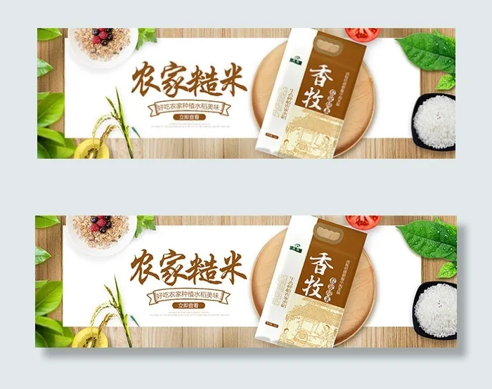 淘宝农家糙米海报(1920X600(DPI:119))psd模版下载