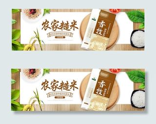淘宝农家糙米海报