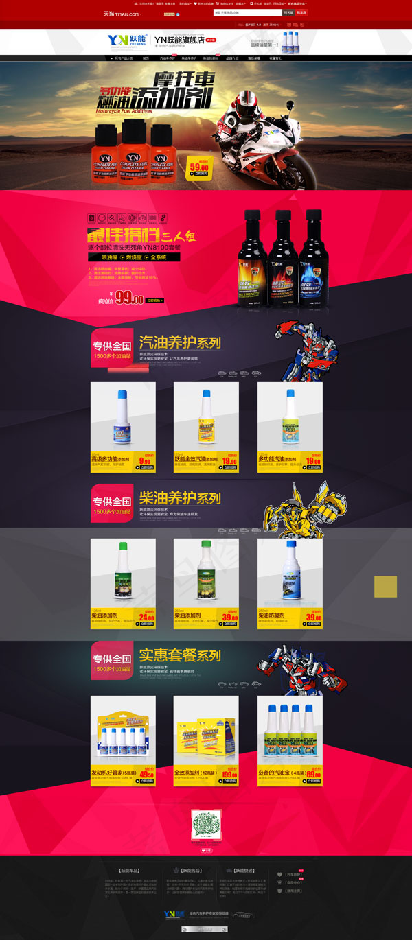 燃油添加剂店铺(1920X4384(DPI:72))psd模版下载