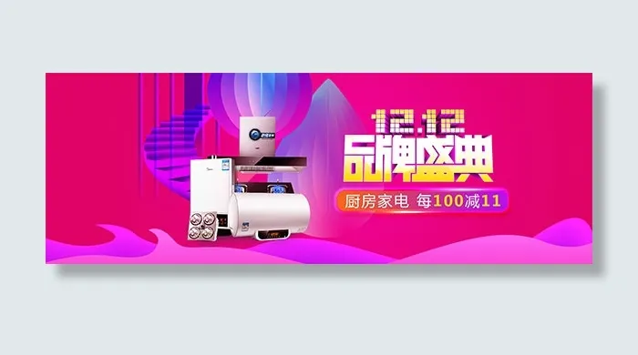 淘宝厨房电器psd模版下载