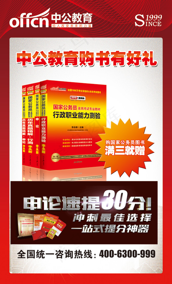 中公教育展架(2906X4795(DPI:300))psd模版下载