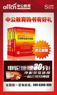 中公教育展架 中公教育展架