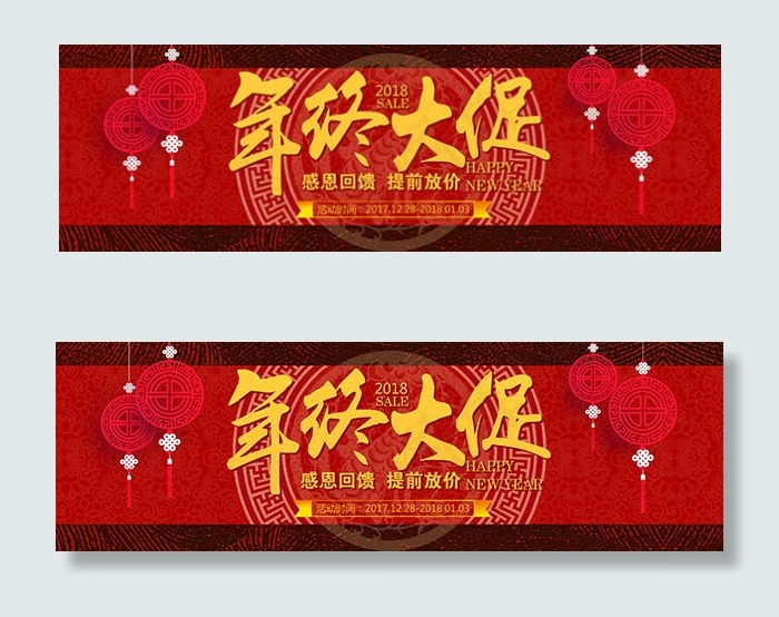 淘宝年终大促(1920X600(DPI:96))psd模版下载