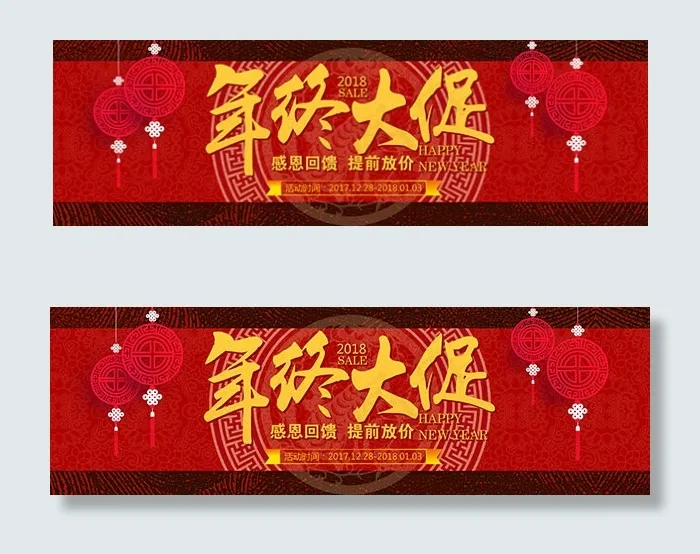 淘宝年终大促(1920X600(DPI:96))psd模版下载