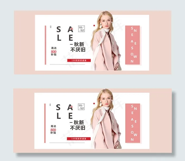 淘宝秋季女装海报