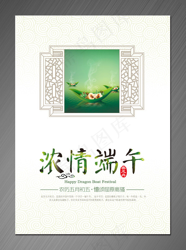浓情端午海报(4217X5669(DPI:300))psd模版下载