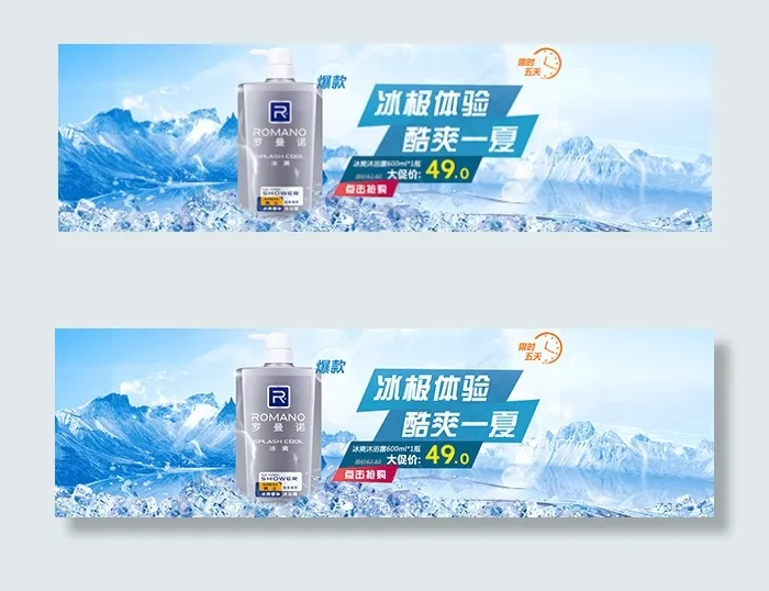 男士冰霜沐浴露psd模版下载
