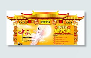 中秋节海报