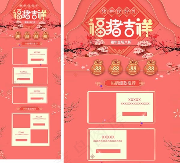 福猪吉祥模板psd模版下载