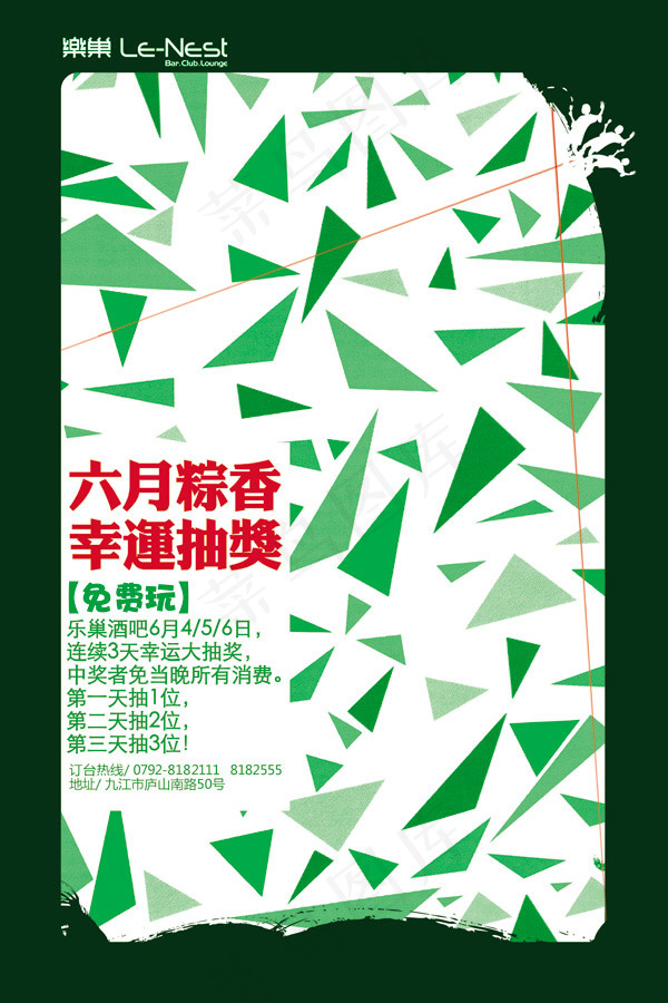 六月粽香幸运抽奖(3543X5315(DPI:150))psd模版下载