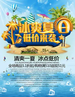 冰爽夏日低价来袭