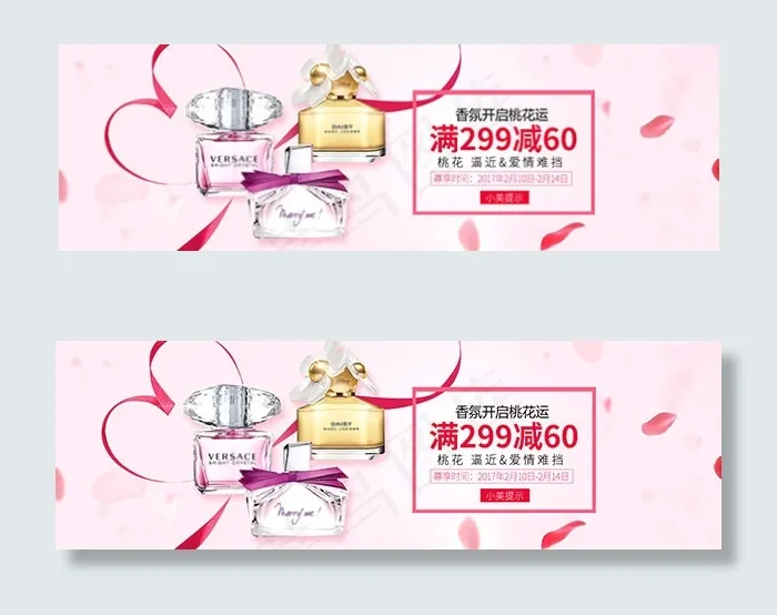 淘宝香水海报psd模版下载
