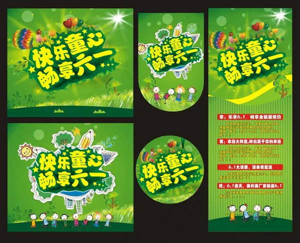 快乐童心畅享61