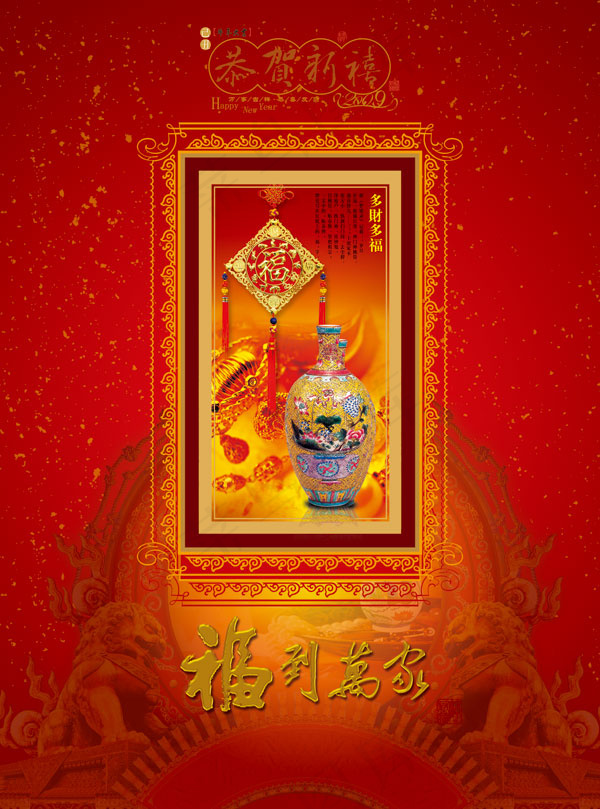 福到万家恭贺新禧(2362X3186(DPI:300))psd模版下载