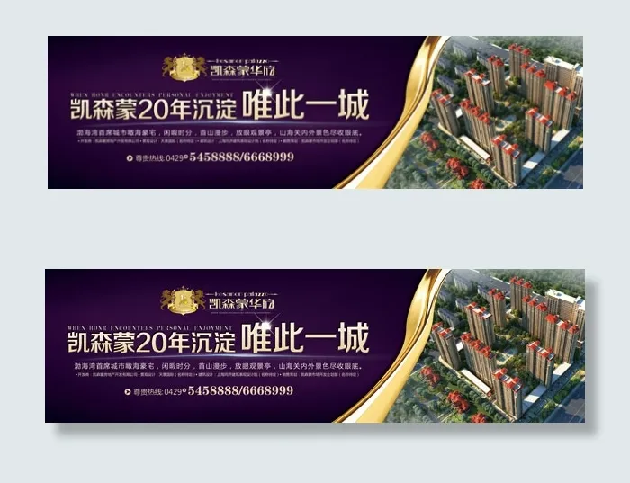 唯此一城地产(7087X2025(DPI:72))psd模版下载