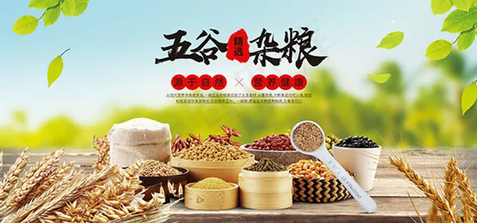 淘宝五谷杂粮海报
