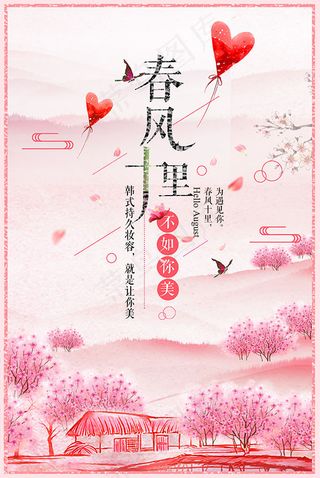 春风十里不如你美