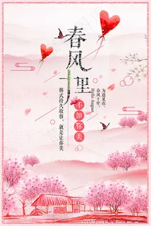 春风十里不如你美 春风十里不如你美