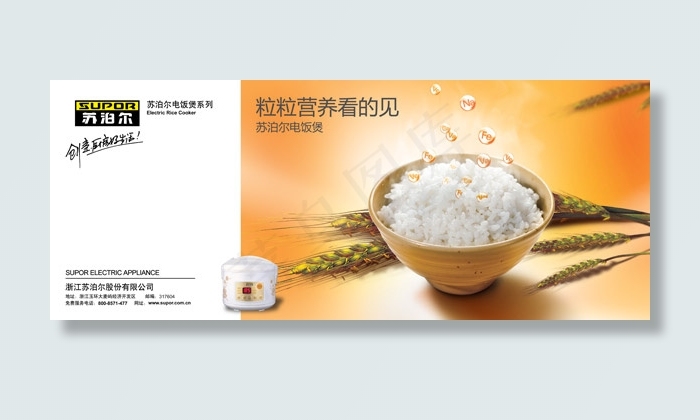 苏泊尔电饭煲(5906X2362(DPI:75))psd模版下载
