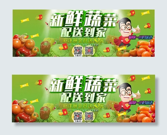 健康蔬菜配送海报