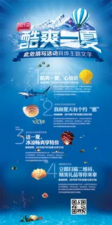尚酷爽一夏展架