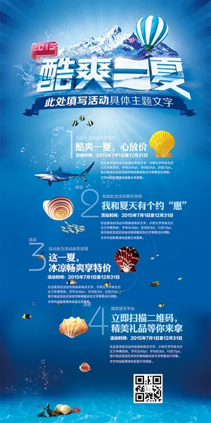 尚酷爽一夏展架